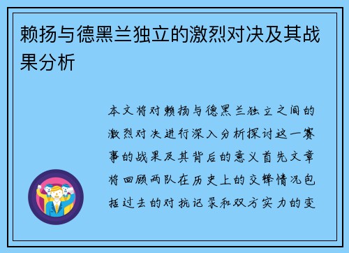 赖扬与德黑兰独立的激烈对决及其战果分析